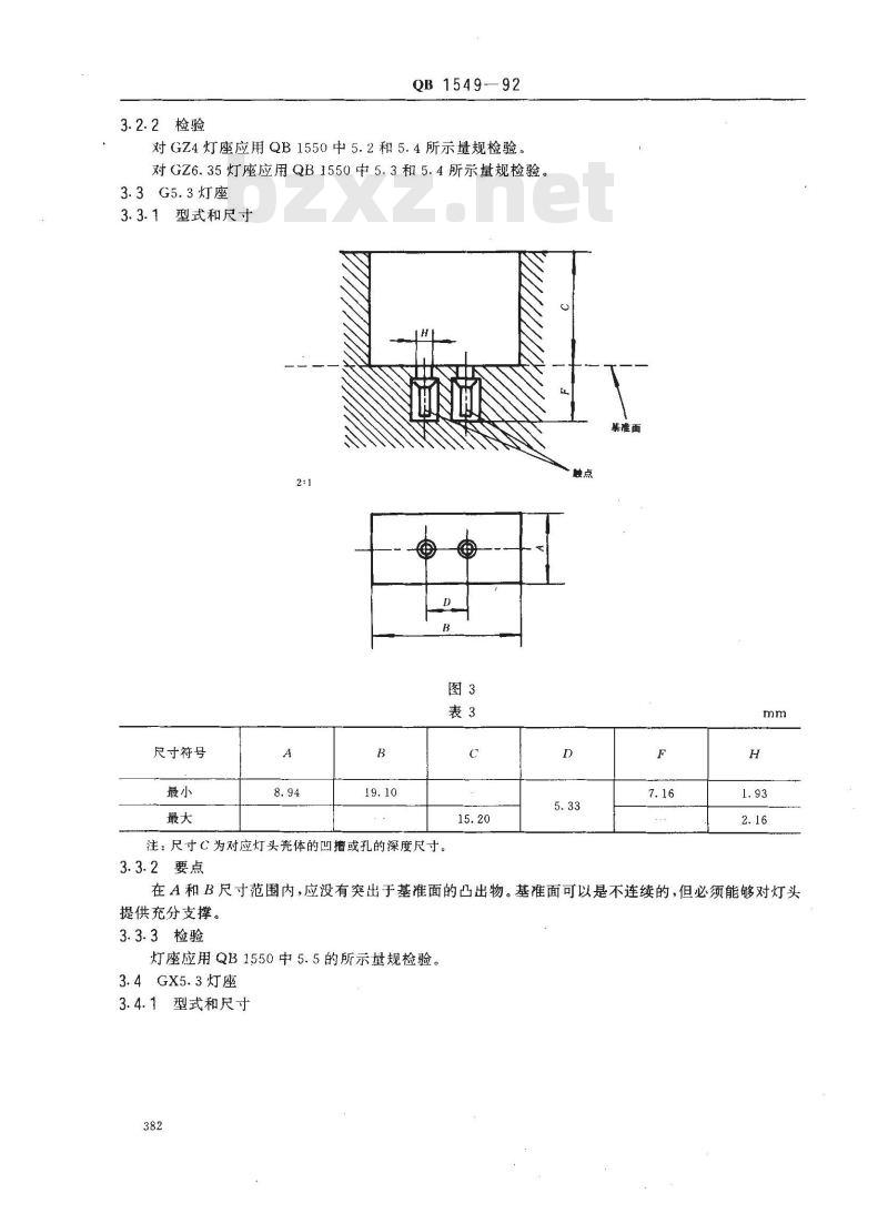 QB 1549-1992 插脚式灯座的型式和尺寸