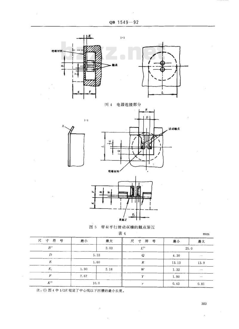 QB 1549-1992 插脚式灯座的型式和尺寸