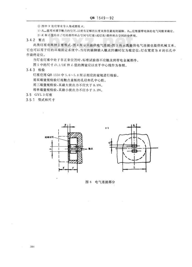 QB 1549-1992 插脚式灯座的型式和尺寸