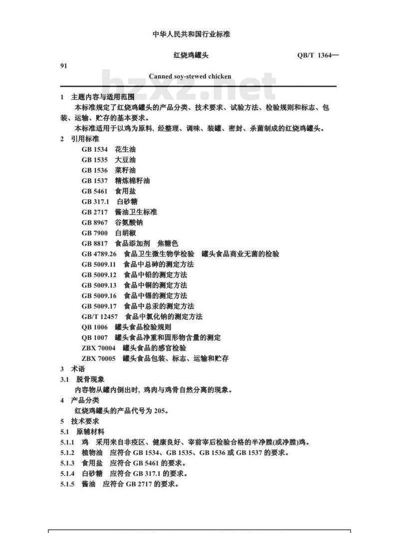 QB 1364-1991 红烧鸡罐头
