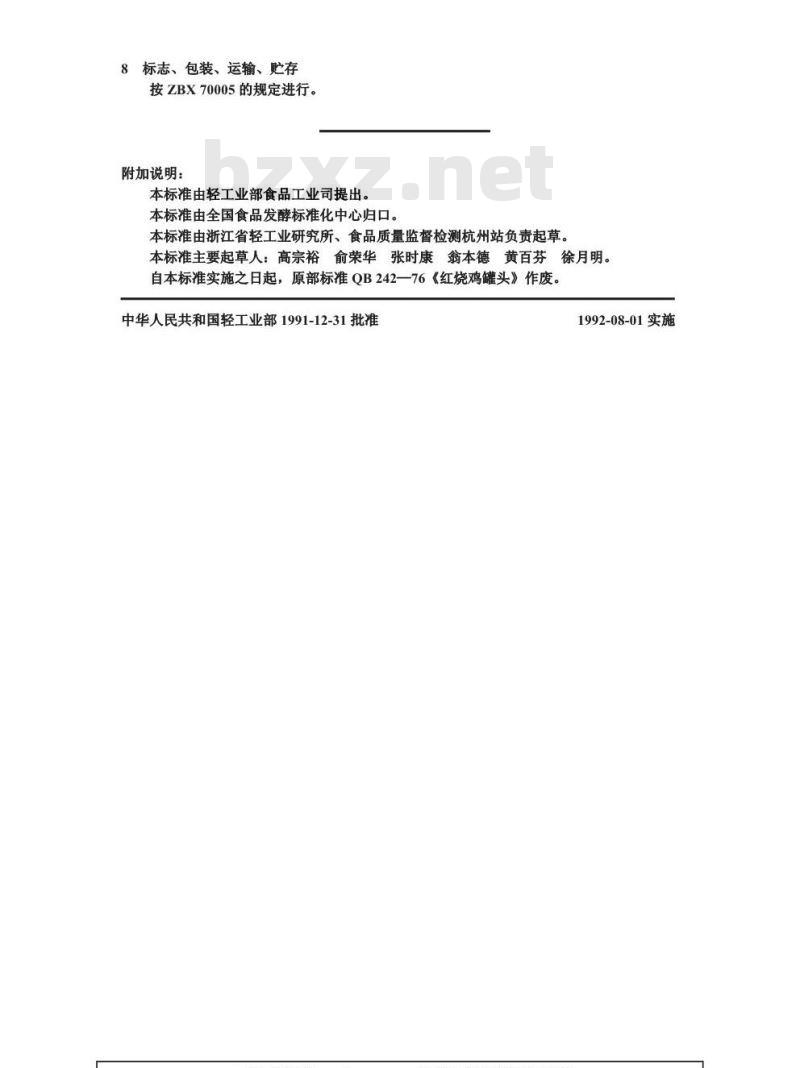 QB 1364-1991 红烧鸡罐头