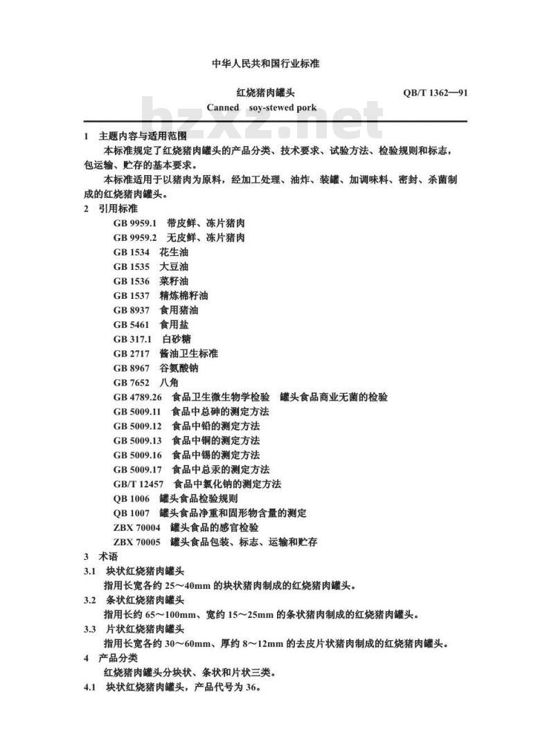 QB/T 1362-1991 红烧猪肉罐头