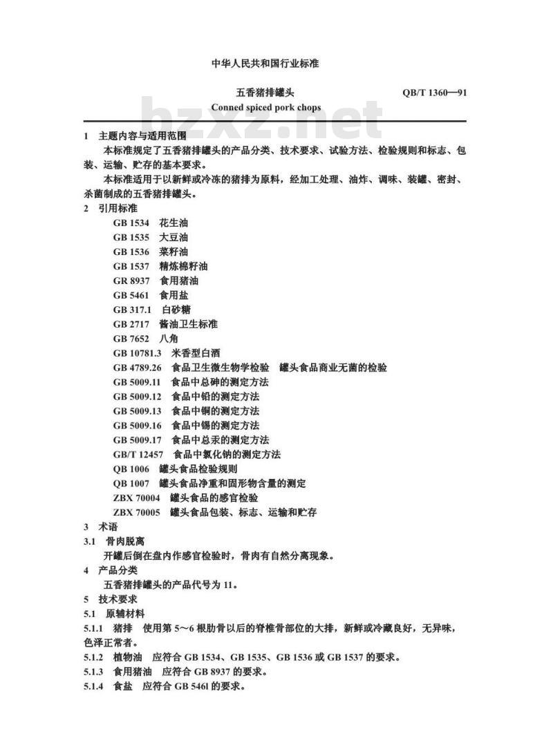 QB 1360-1991 五香猪排罐头