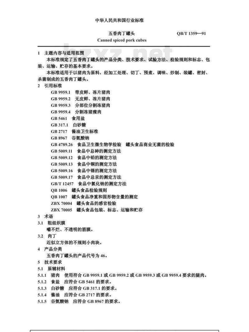 QB 1359-1991 五香肉丁罐头