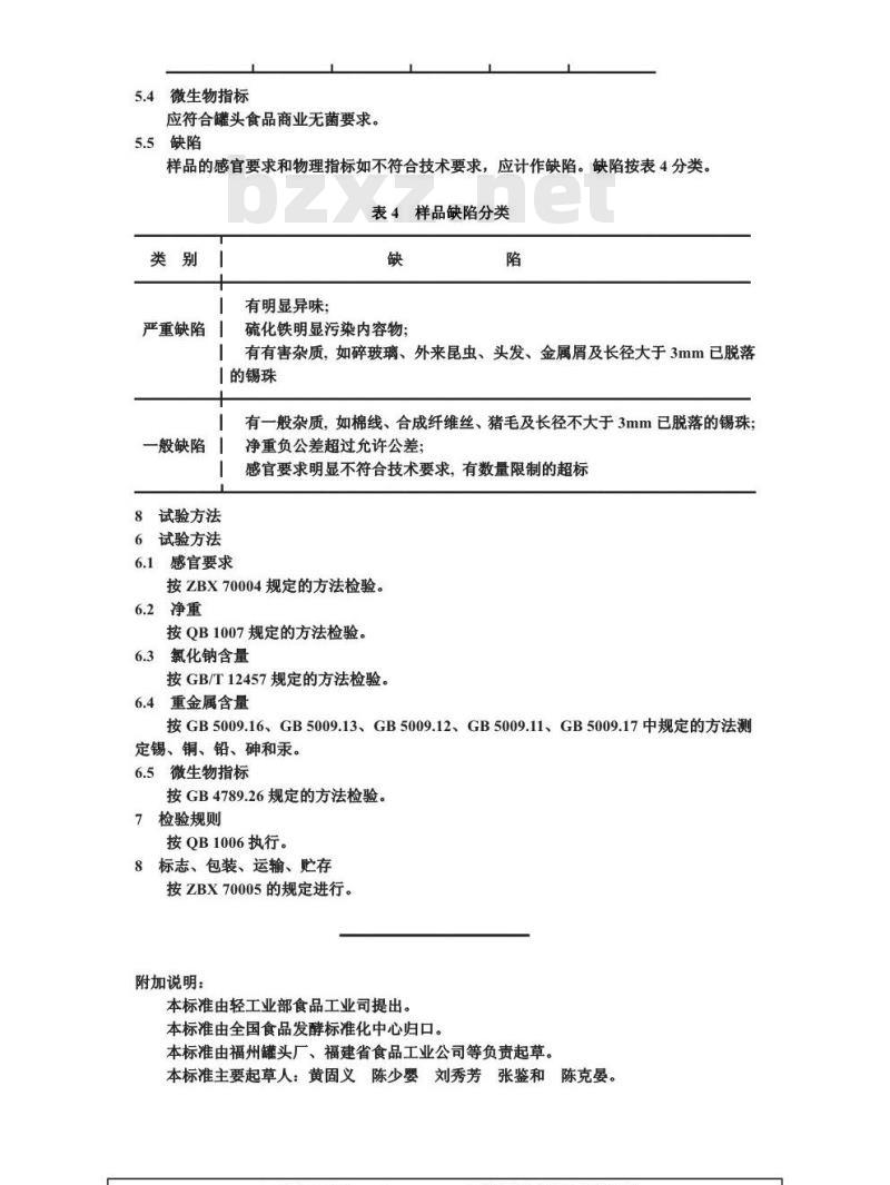 QB 1359-1991 五香肉丁罐头