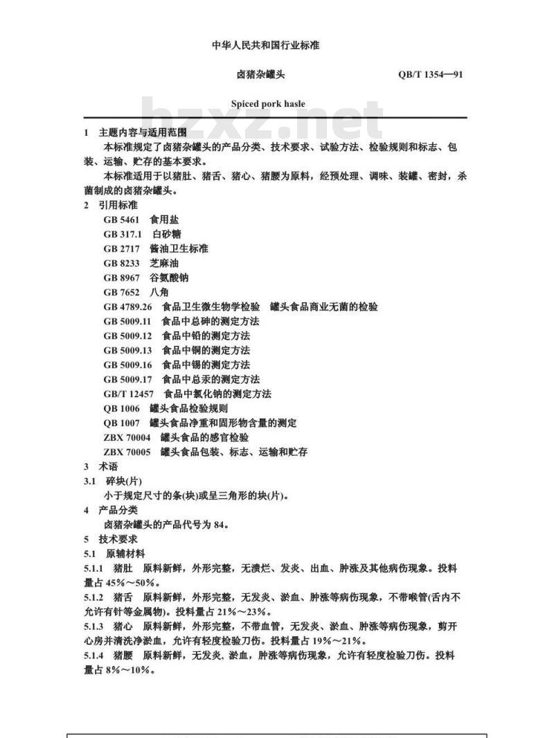 QB 1354-1991 卤猪杂罐头