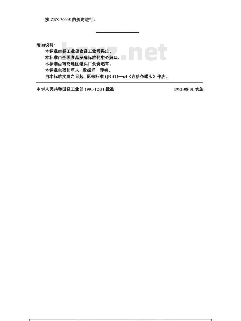 QB 1354-1991 卤猪杂罐头