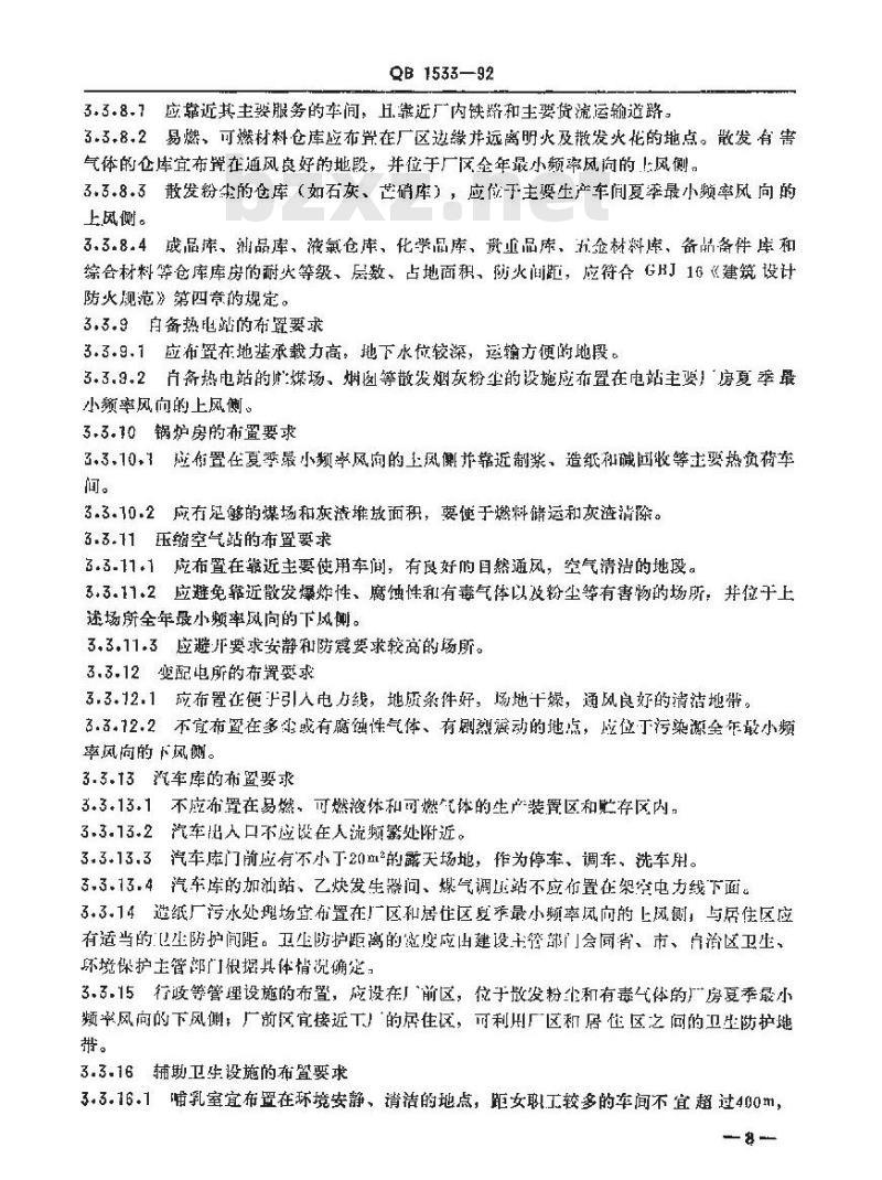 QB 1533-1992 制浆造纸企业职业安全卫生设计规定
