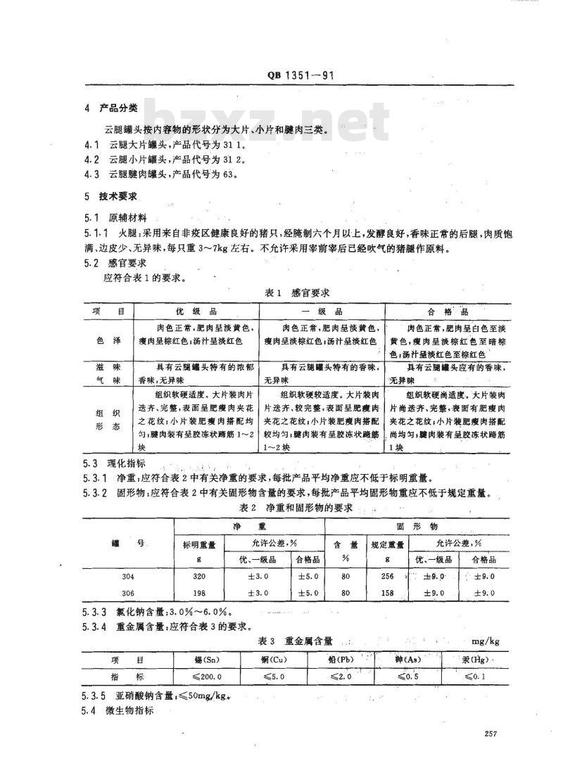 QB/T 1351-1991 云腿罐头