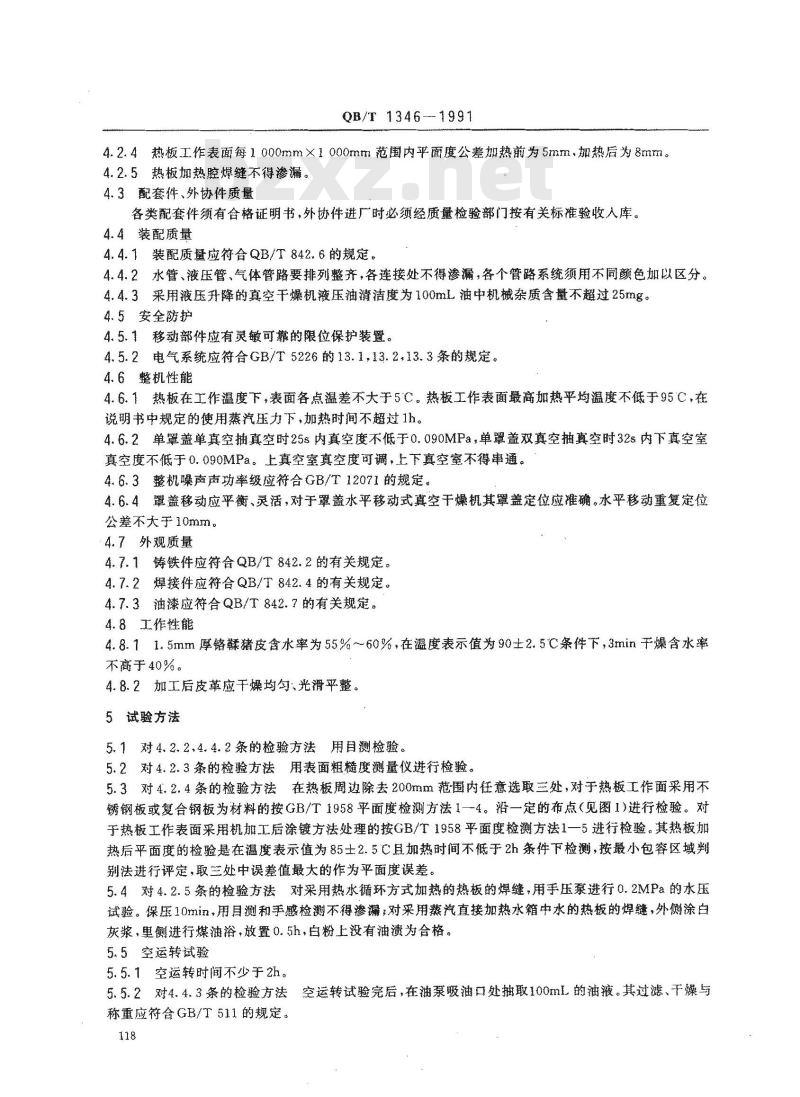 QB/T 1346-1991 真空干燥机