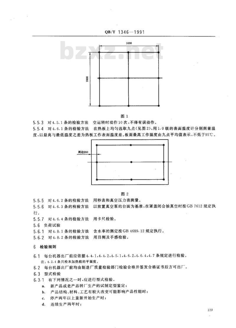 QB/T 1346-1991 真空干燥机