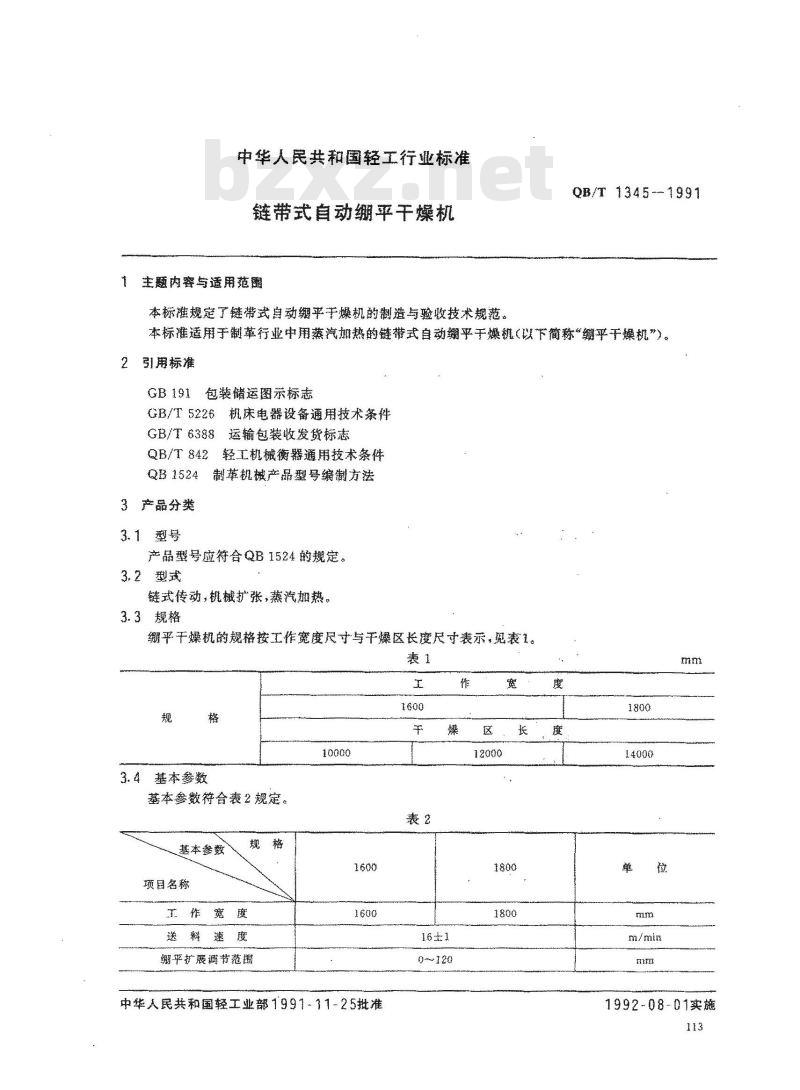 QB/T 1345-1991 链带式自动绷平干燥机