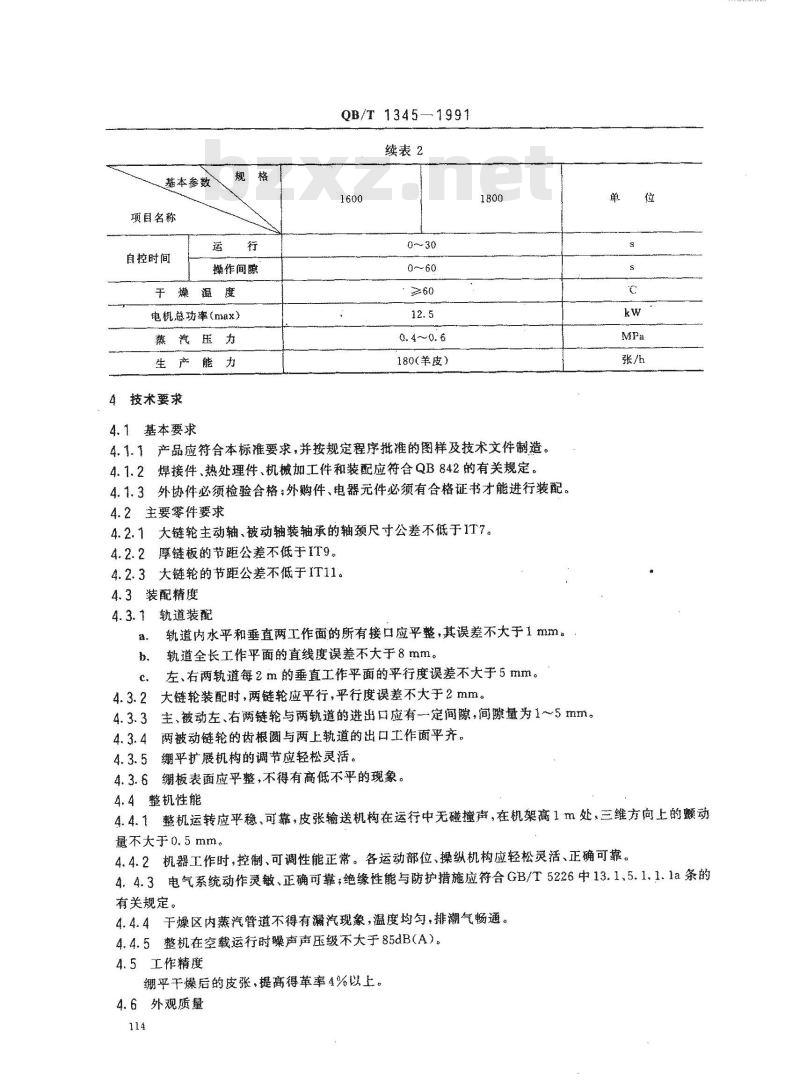 QB/T 1345-1991 链带式自动绷平干燥机