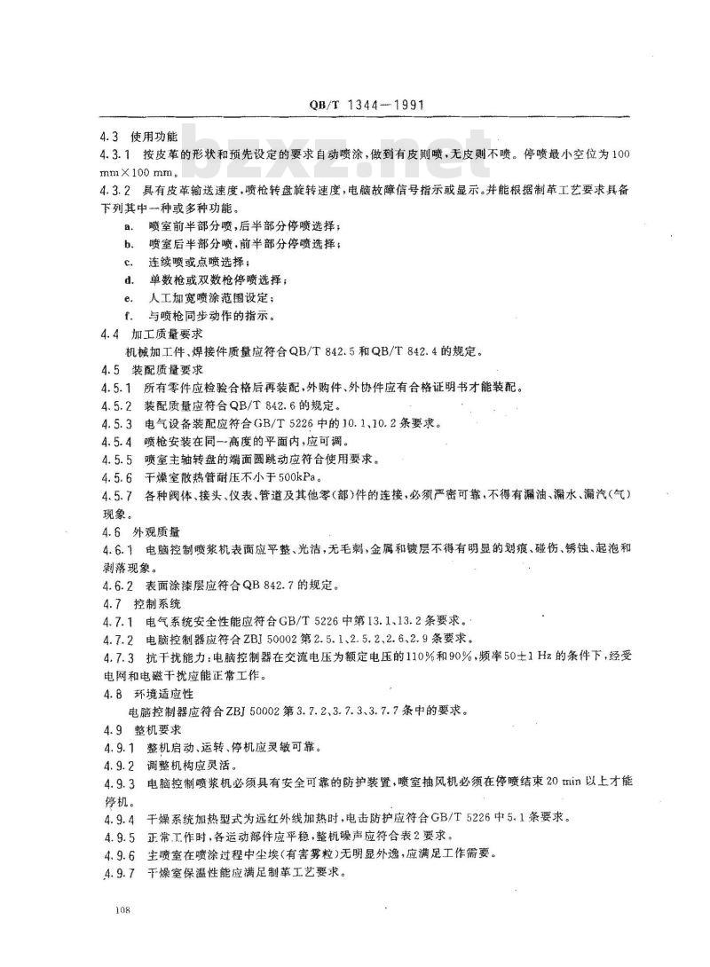 QB/T 1344-1991 电脑控制喷浆干燥机