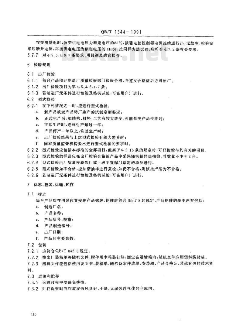QB/T 1344-1991 电脑控制喷浆干燥机