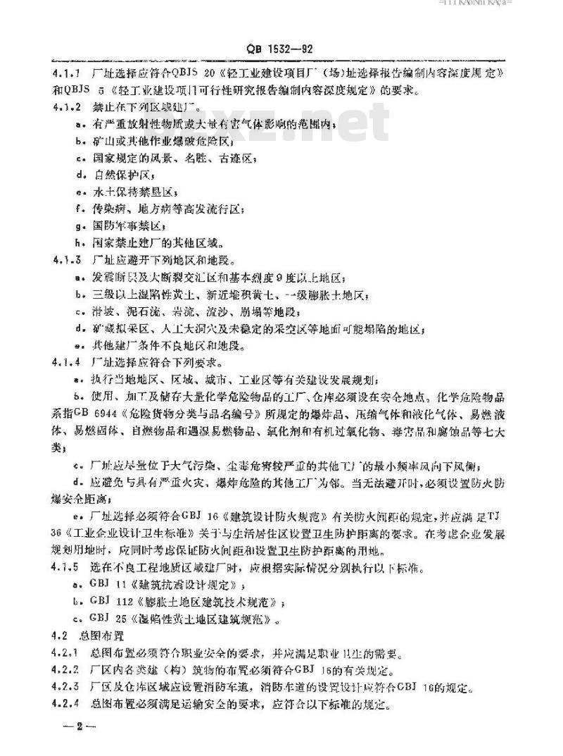 QB 1532-1992 塑料制品加工企业职业安全卫生设计规定