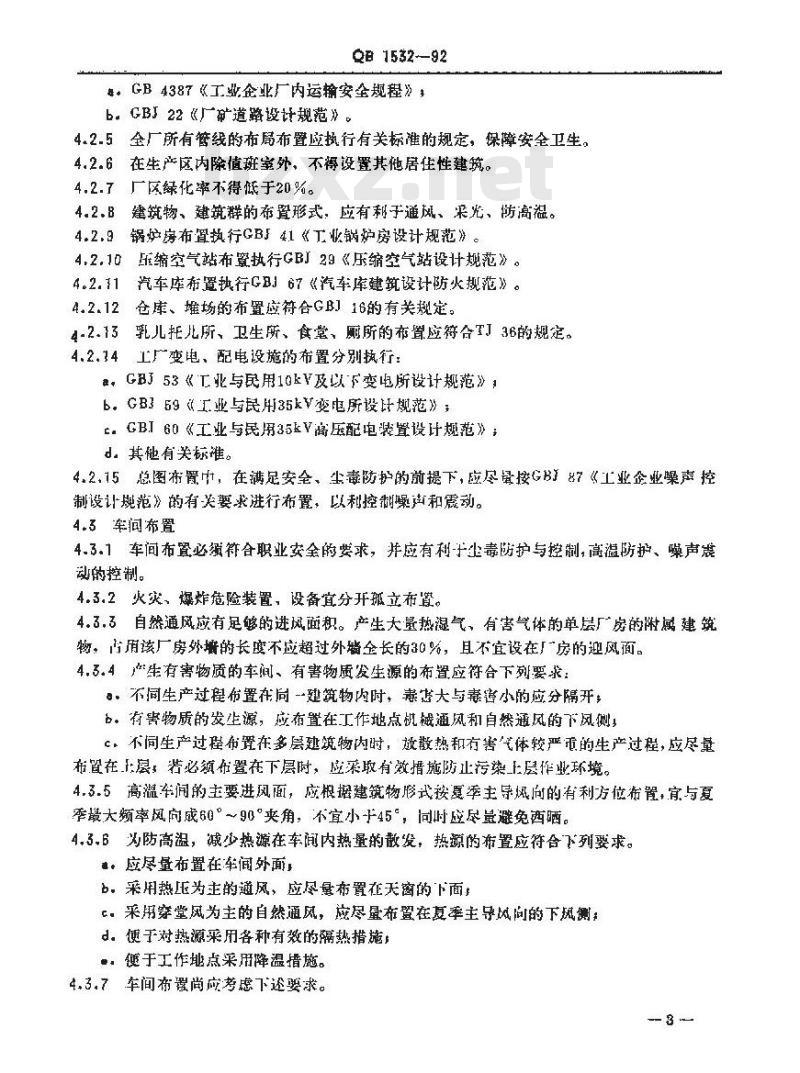 QB 1532-1992 塑料制品加工企业职业安全卫生设计规定