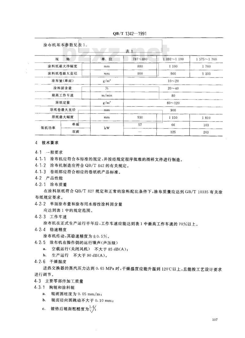 QB/T 1342-1991 桥式单面热风干燥气刀涂布机