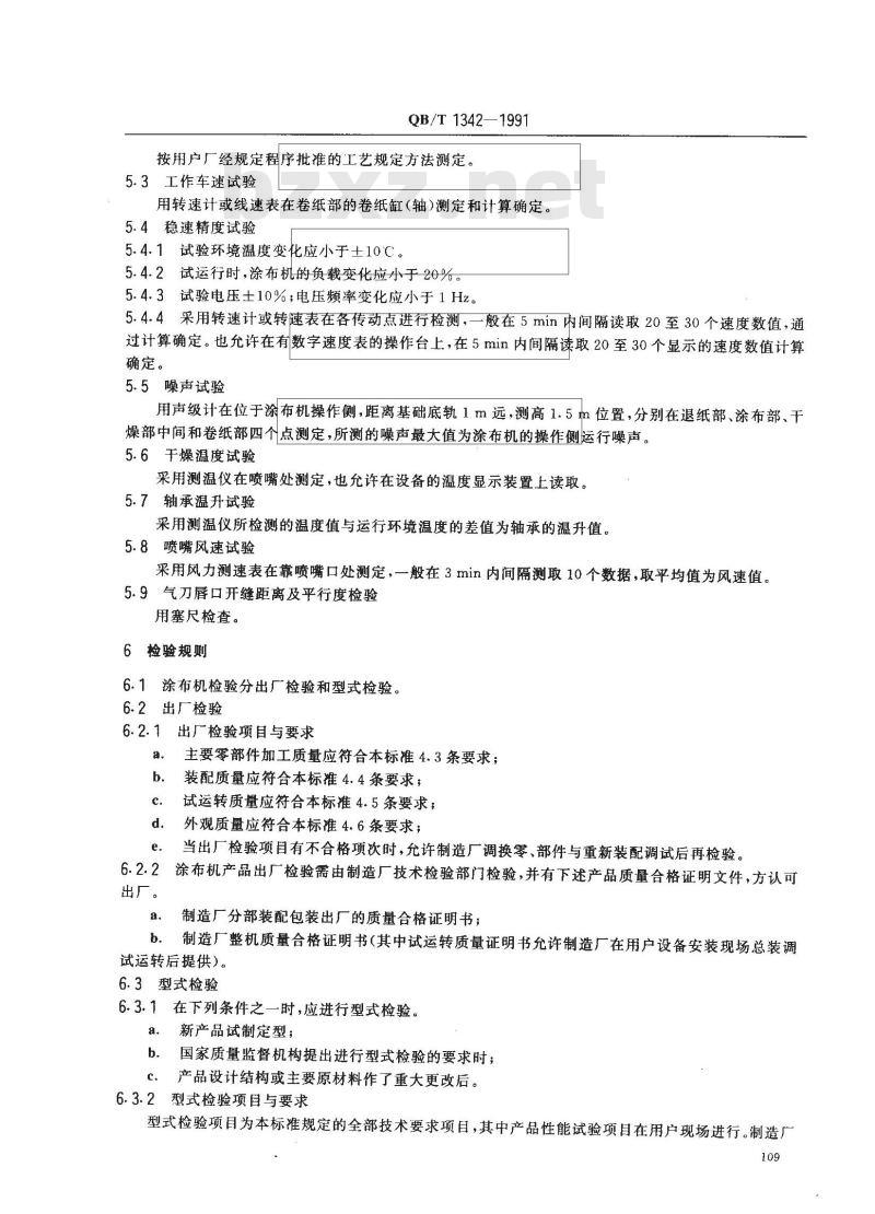 QB/T 1342-1991 桥式单面热风干燥气刀涂布机