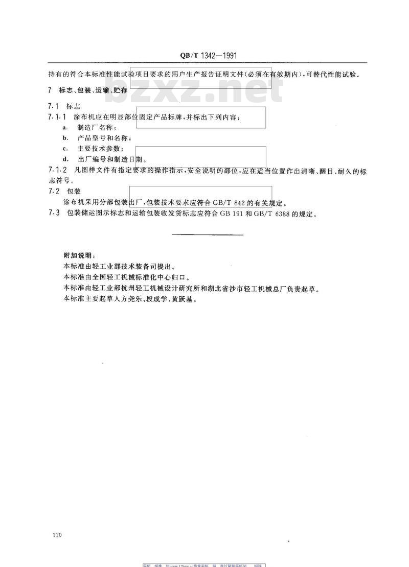 QB/T 1342-1991 桥式单面热风干燥气刀涂布机