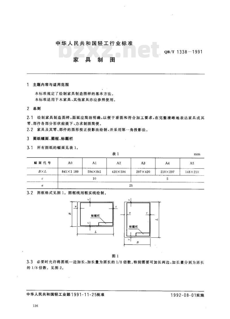 QB/T 1338-1991 家具制图