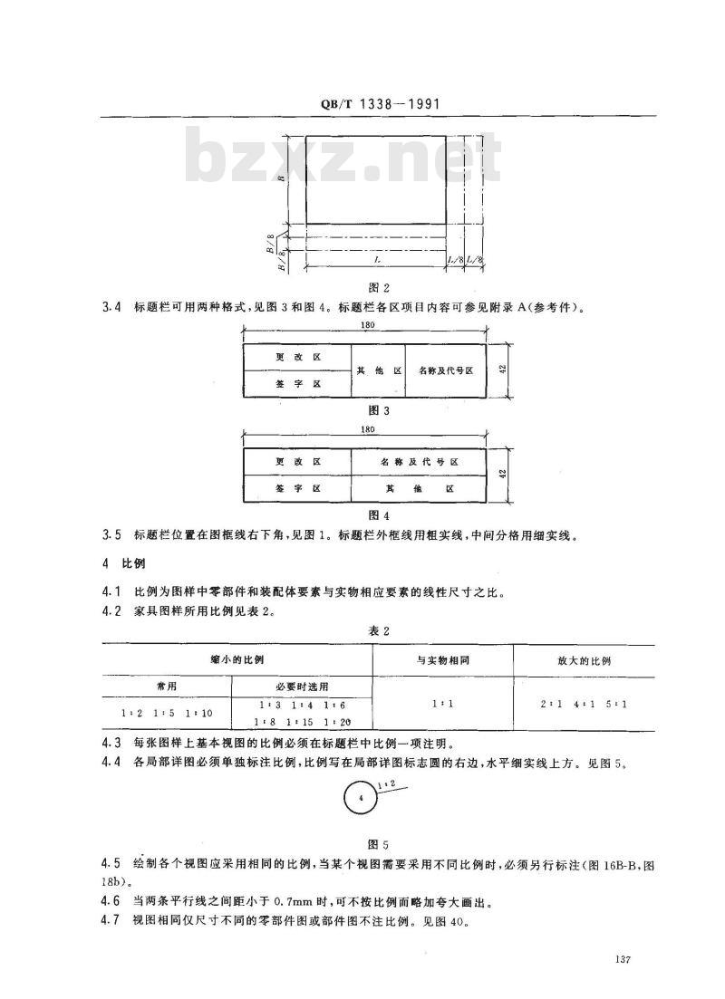 QB/T 1338-1991 家具制图