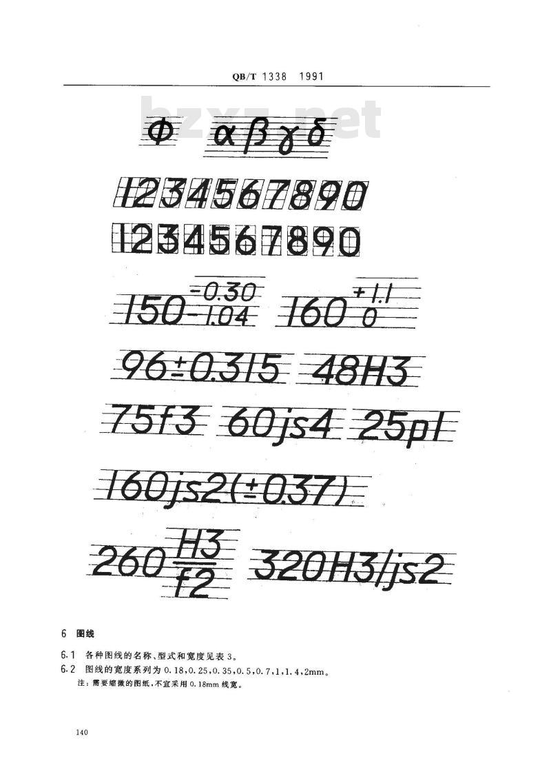 QB/T 1338-1991 家具制图