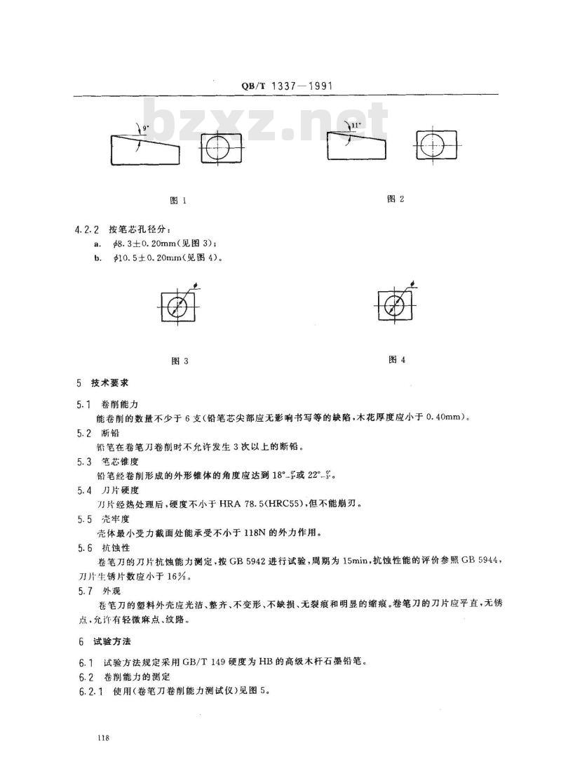 QB/T 1337-1991 卷笔刀