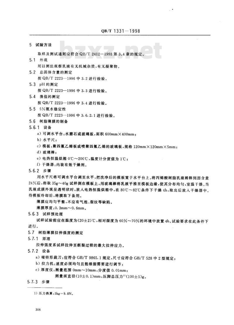 QB/T 1331-1998 制革用丙烯酸树脂乳液