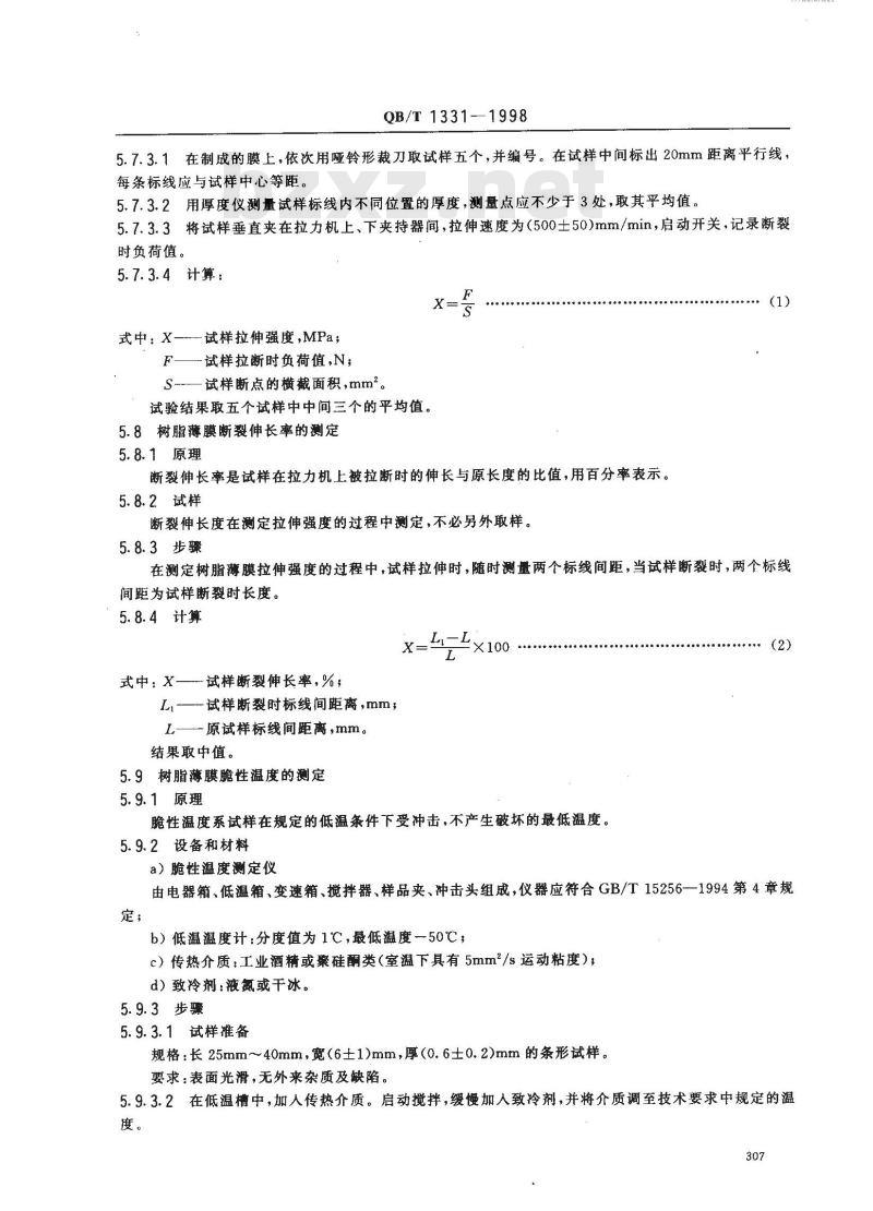QB/T 1331-1998 制革用丙烯酸树脂乳液