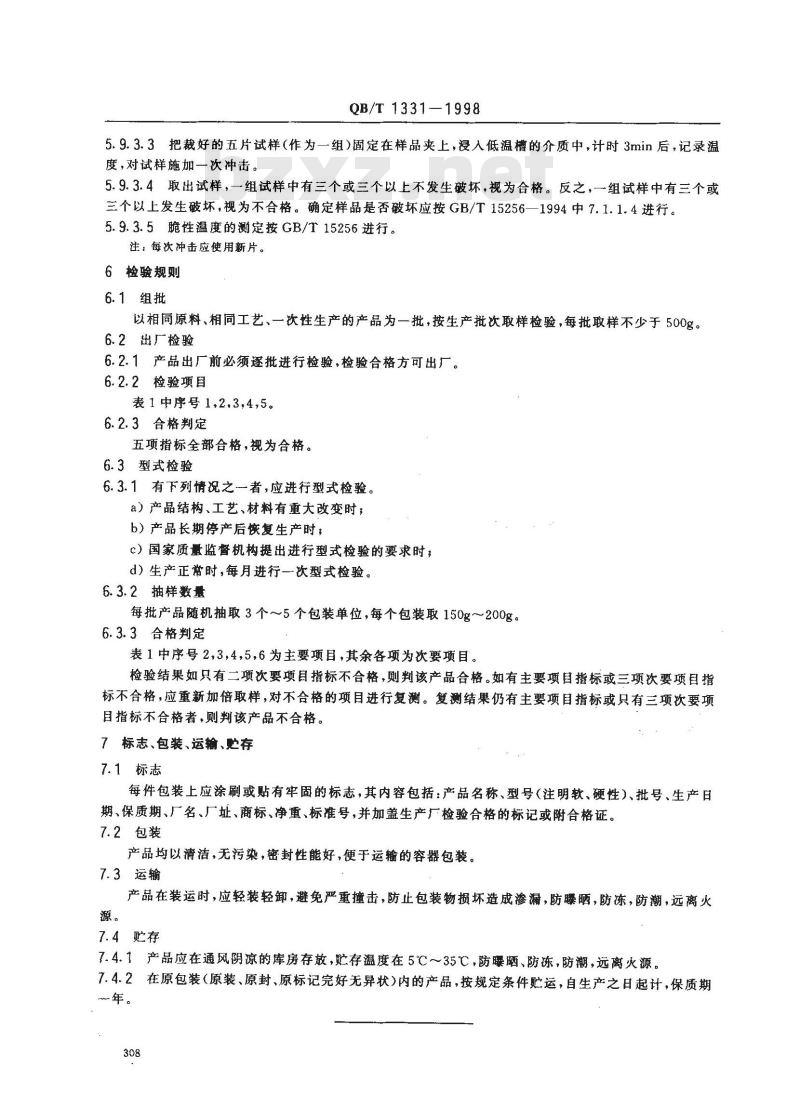 QB/T 1331-1998 制革用丙烯酸树脂乳液