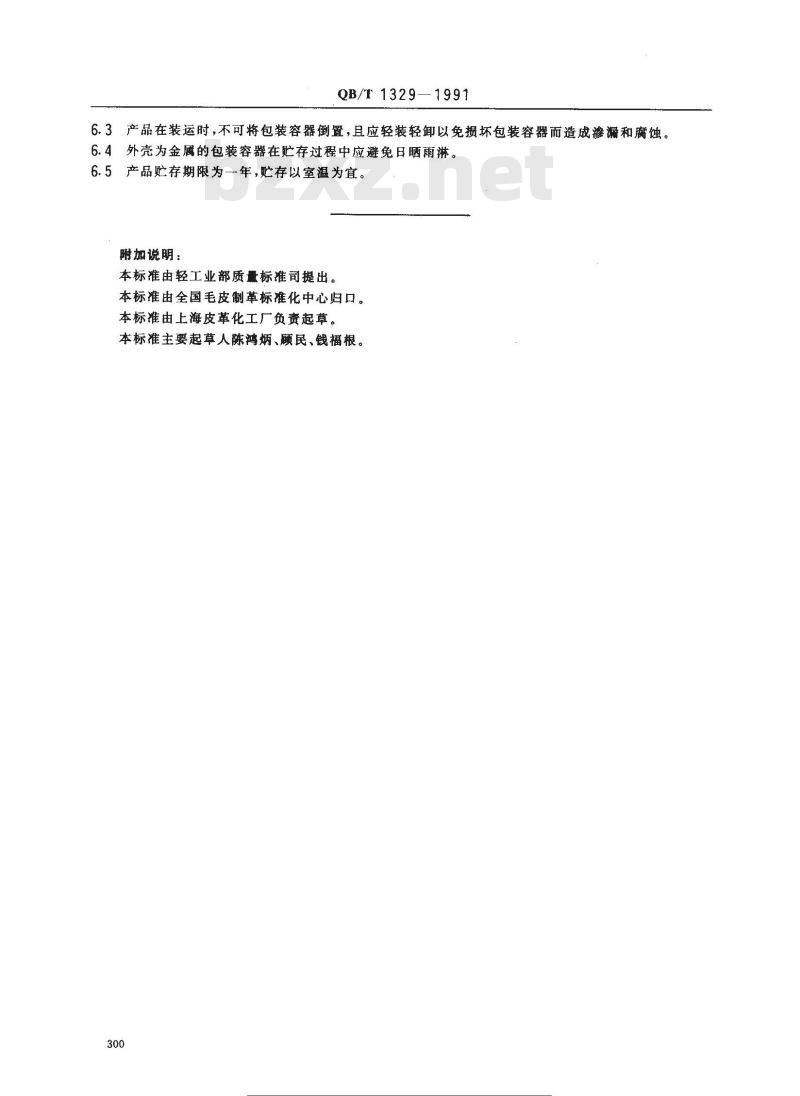 QB/T 1329-1991 制革用1#(萘型)合成鞣剂