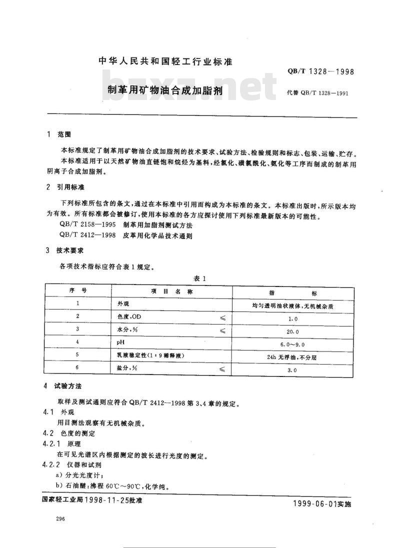 QB/T 1328-1998 制革用矿物油合成加脂剂