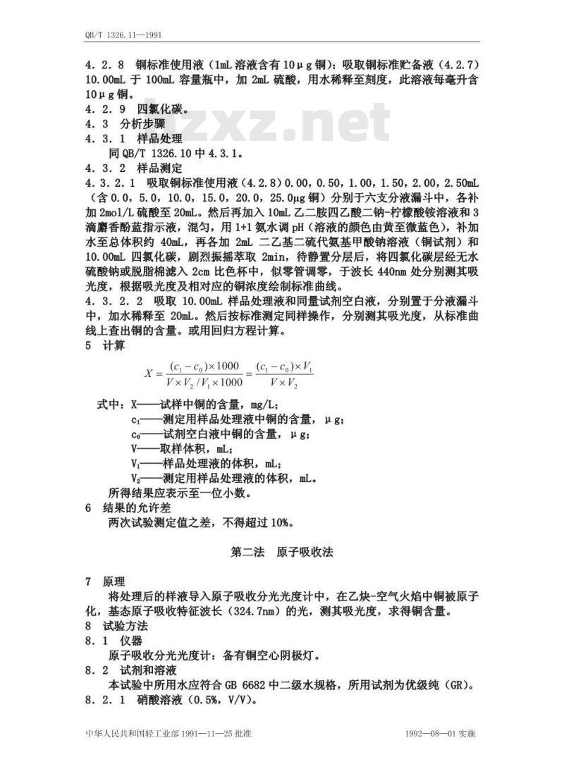 QB/T 1326.11-1991 白兰地,威士忌,俄得克铜的试验方法