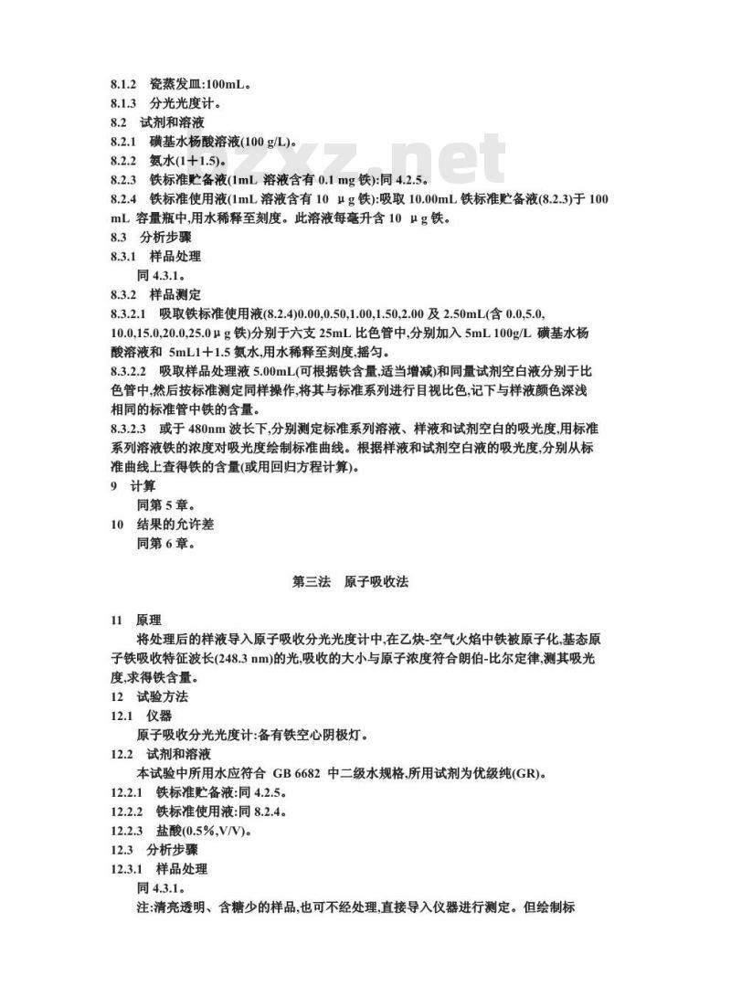 QB/T 1326.10-1991 白兰地、威士忌、俄得克铁的试验方法