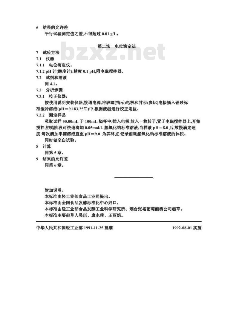 QB/T 1326.5-1991 白兰地,威士忌总酸度的试验方法