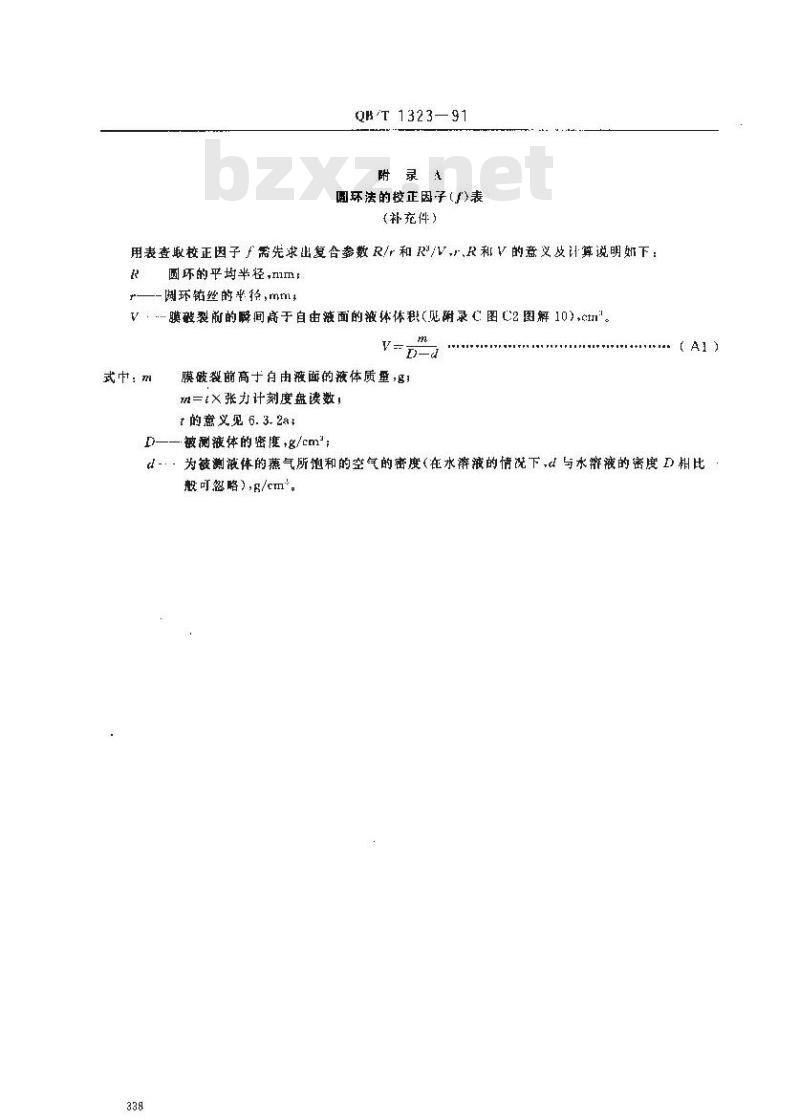 QB/T 1323-1991 洗涤剂表面张力的测定圆环拉起液膜法