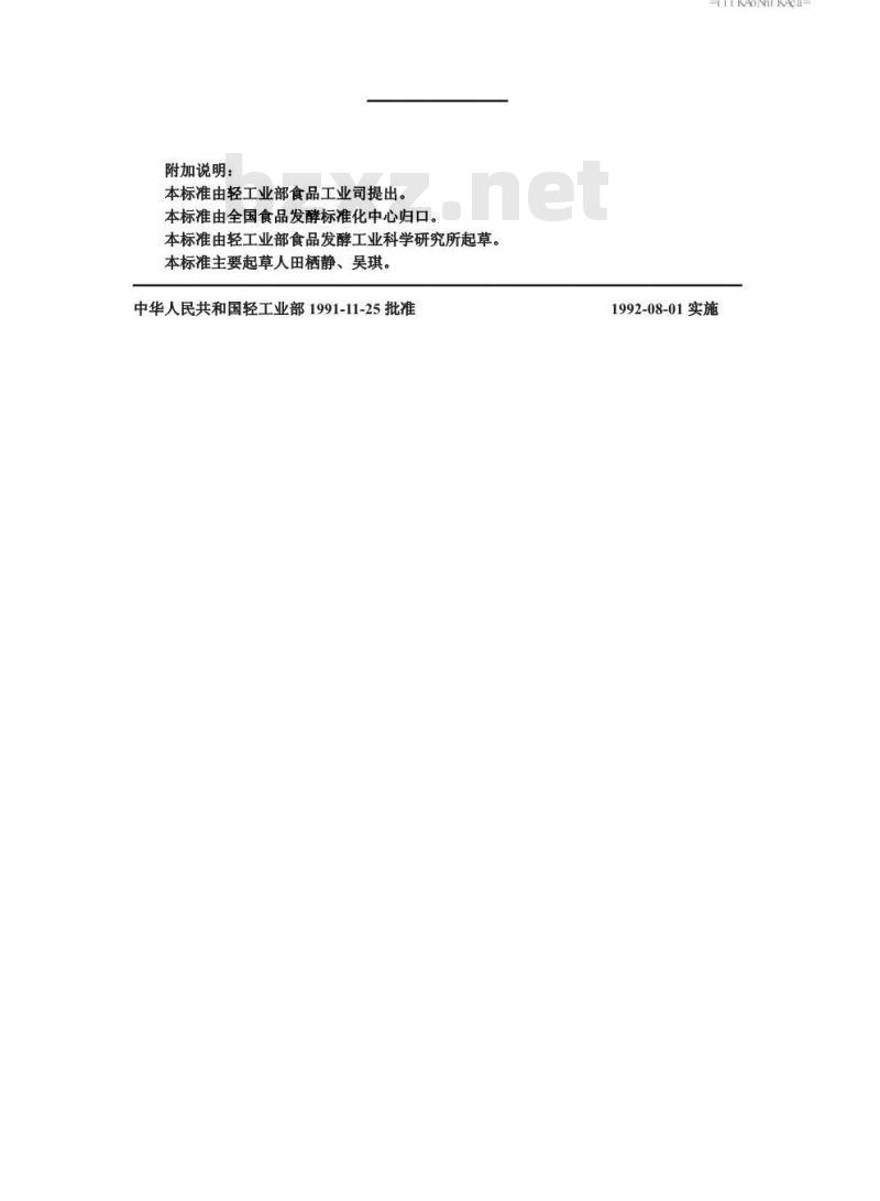 QB/T 1326.1-1991 白兰地,威士忌,俄得克试验方法总则