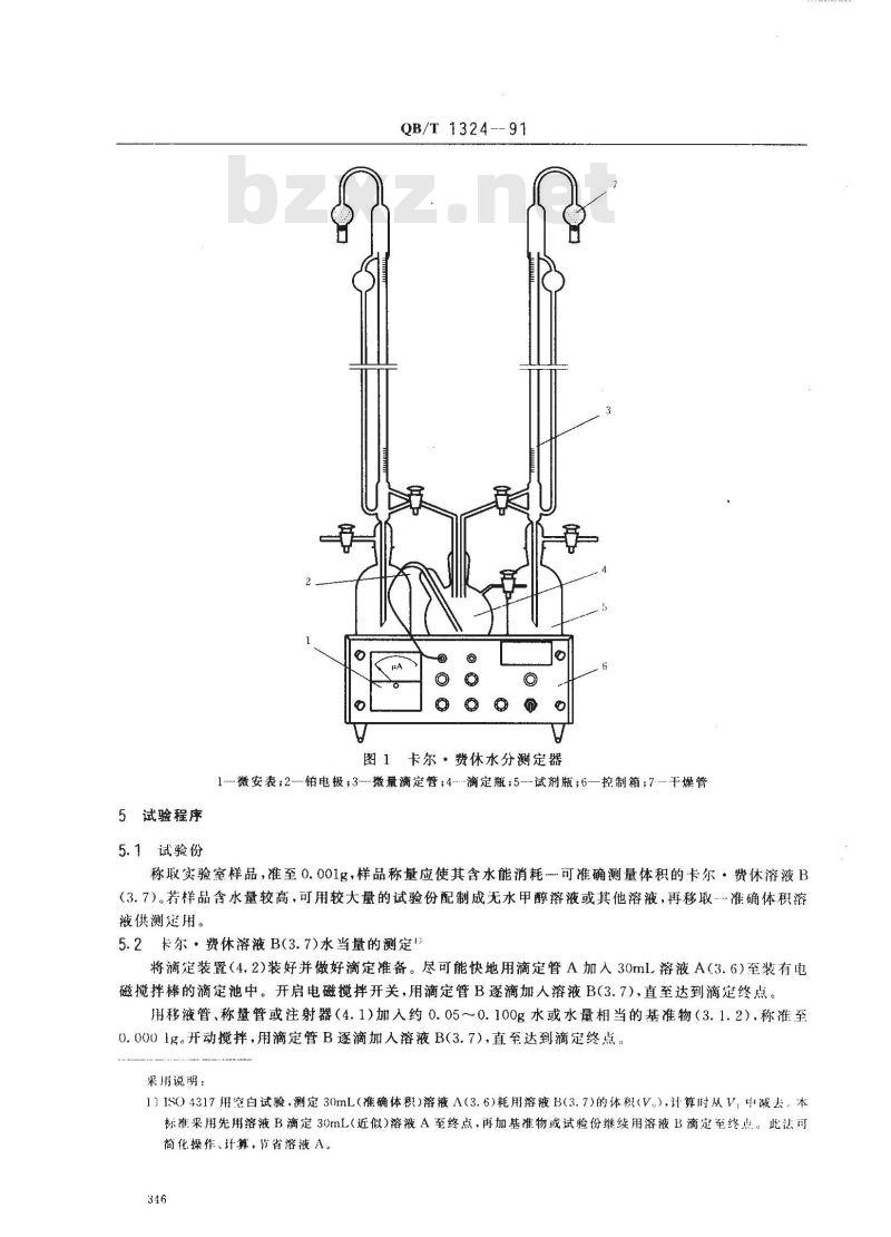 QB/T 1324-1991 洗涤剂用表面活性剂含水量的测定卡乐费休双溶液法
