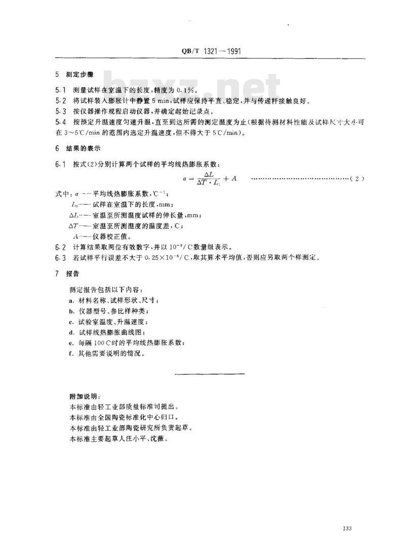 QB/T 1321-1991 陶瓷材料平均线热膨胀系数测定方法