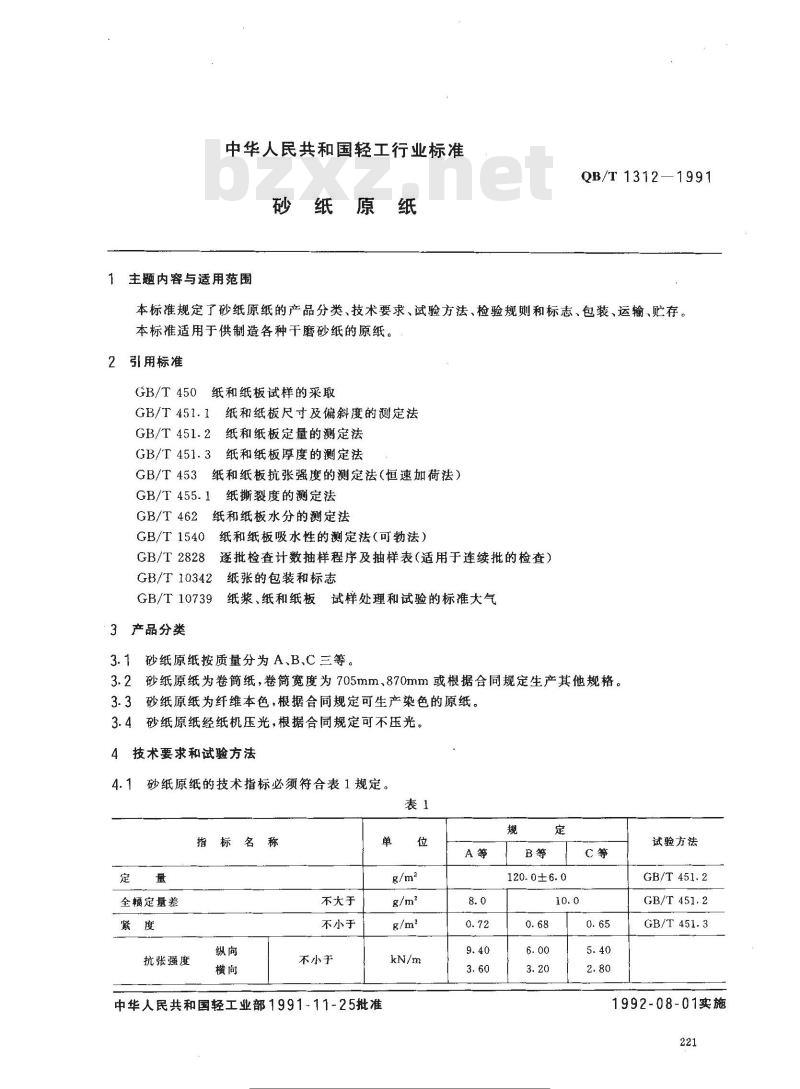 QB/T 1312-1991 砂纸原纸