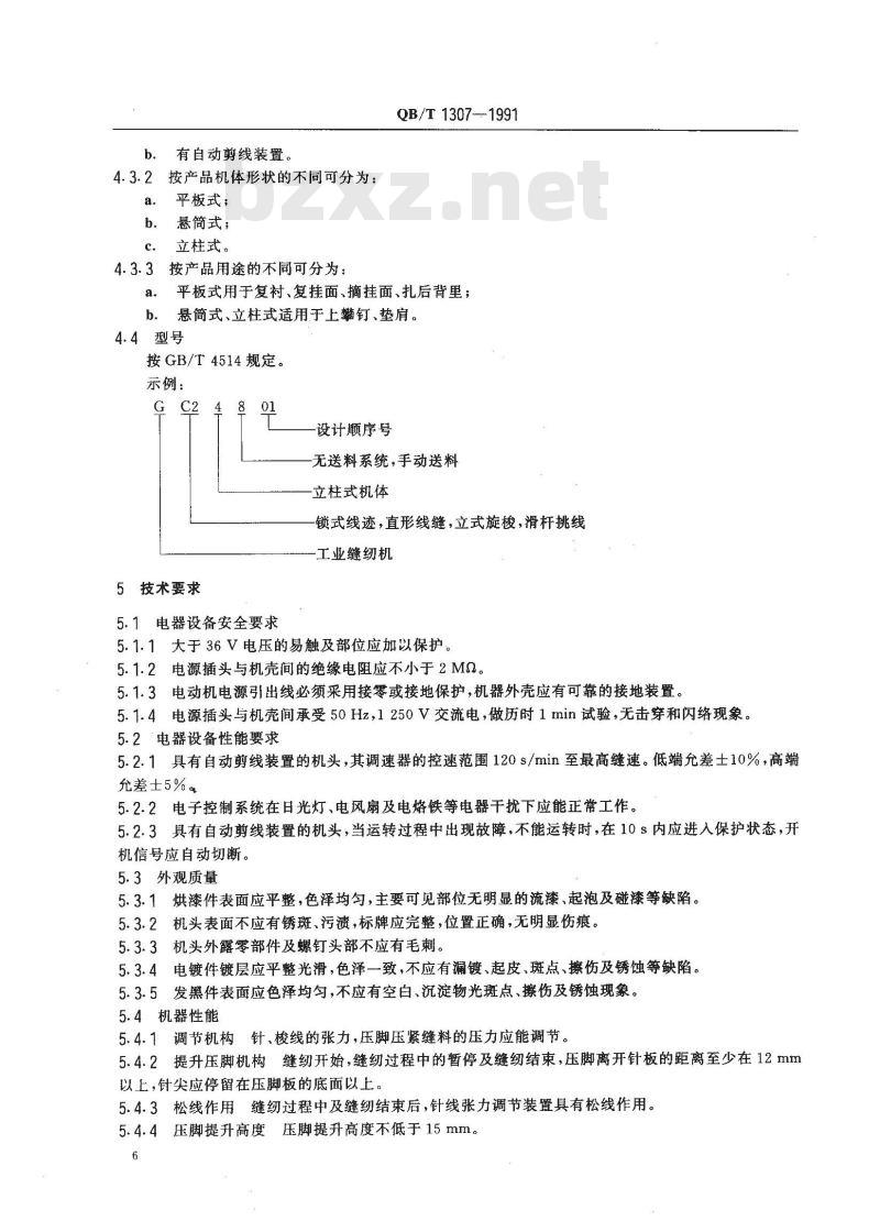 QB/T 1307-1991 工业缝纫机疏缝缝纫机机头