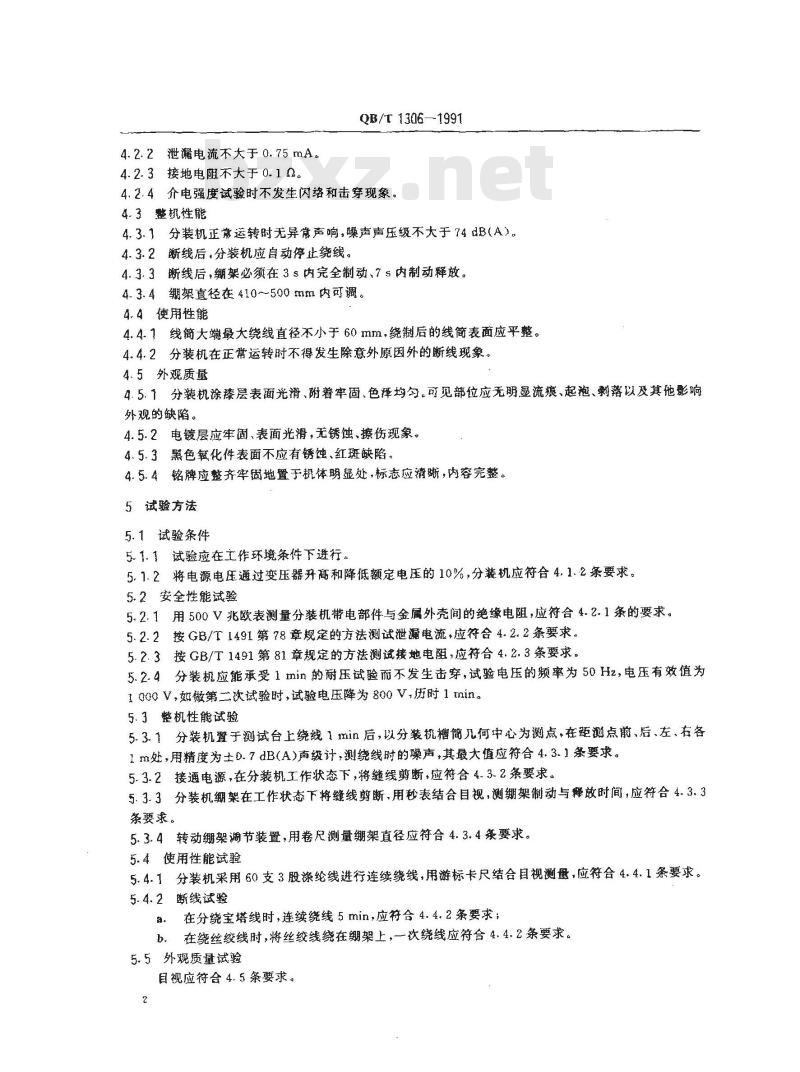 QB/T 1306-1991 缝线分装机
