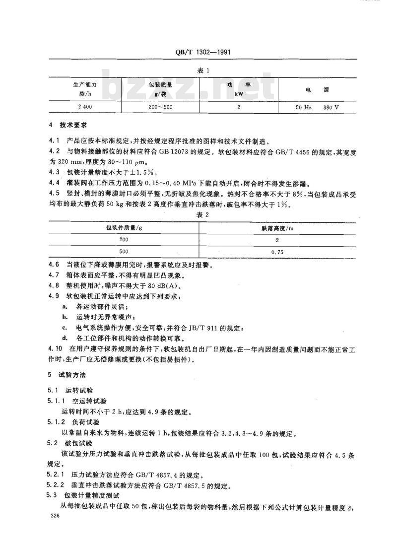 QB/T 1302-1991 消毒乳自动软包装机