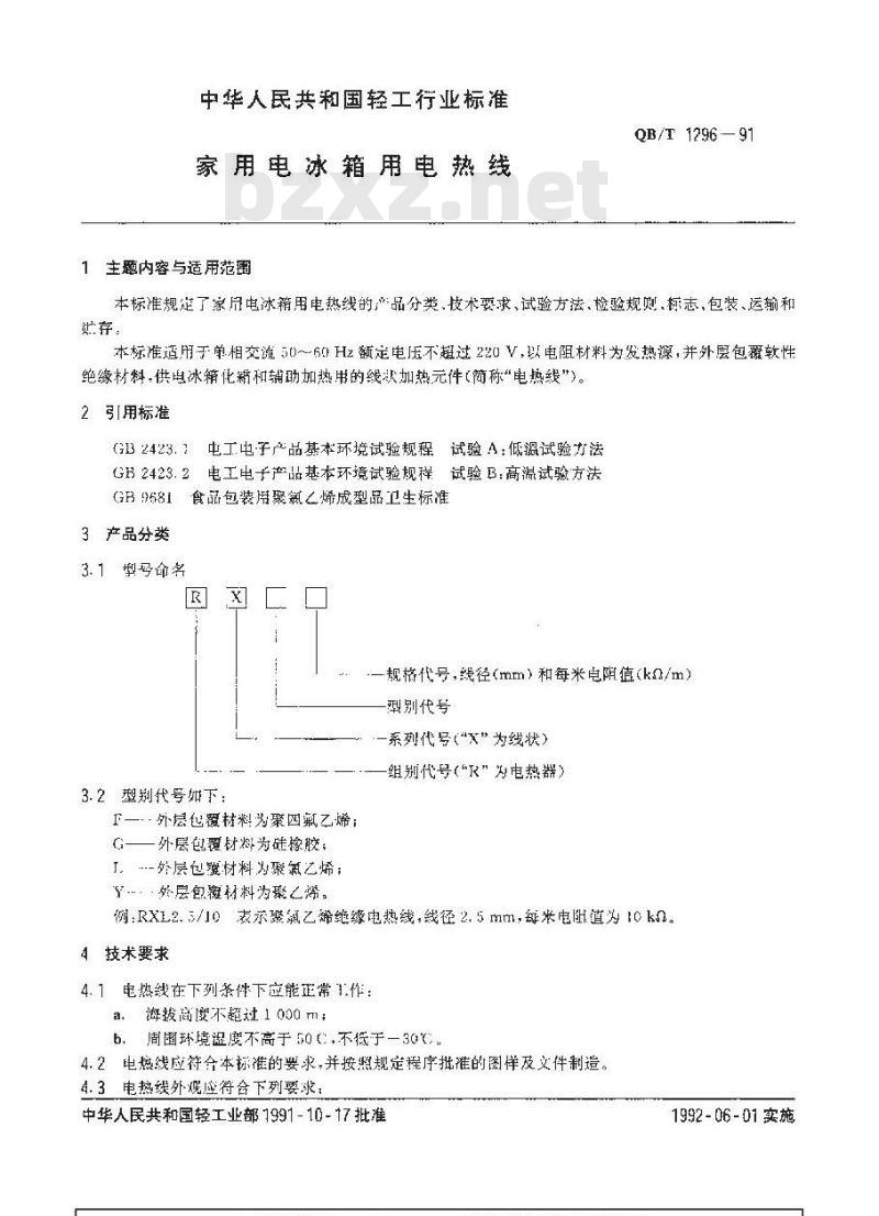 QB/T 1296-1991 家用电冰箱用电热线