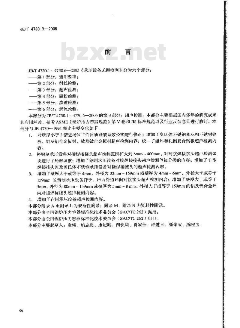 JB/T 4730.3-2005 承压设备无损检测 第3部分 超声检测