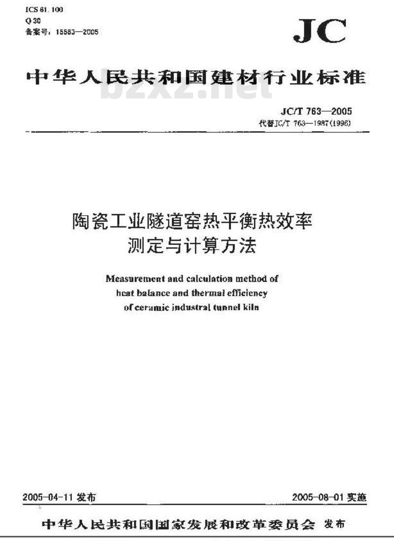 JC/T 763-2005 陶瓷工业隧道窑热平衡 热效率测定与计算方法