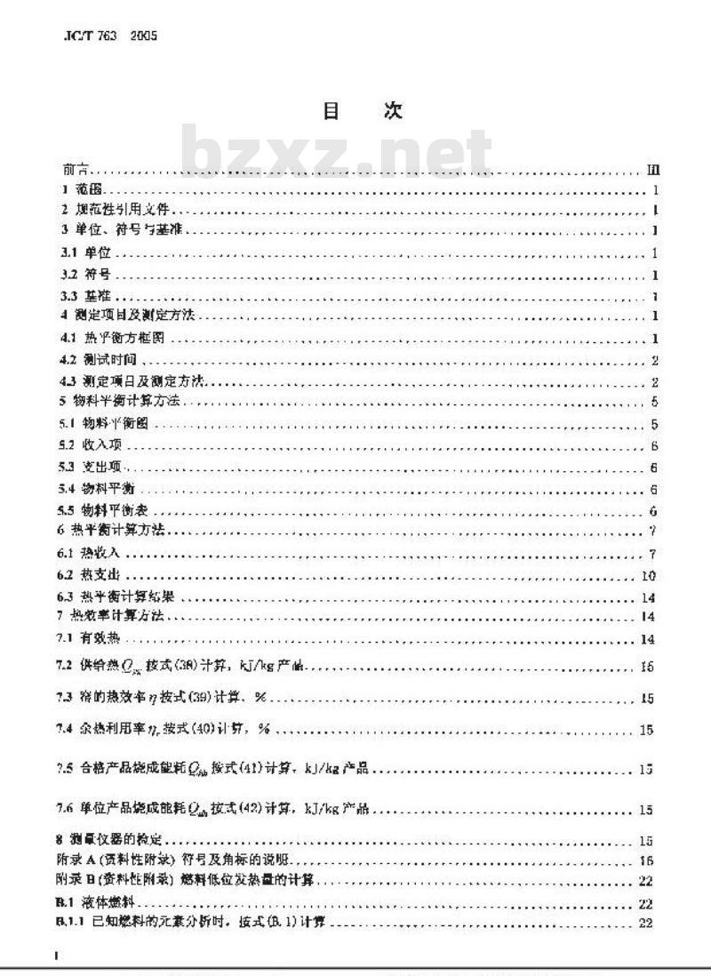 JC/T 763-2005 陶瓷工业隧道窑热平衡 热效率测定与计算方法
