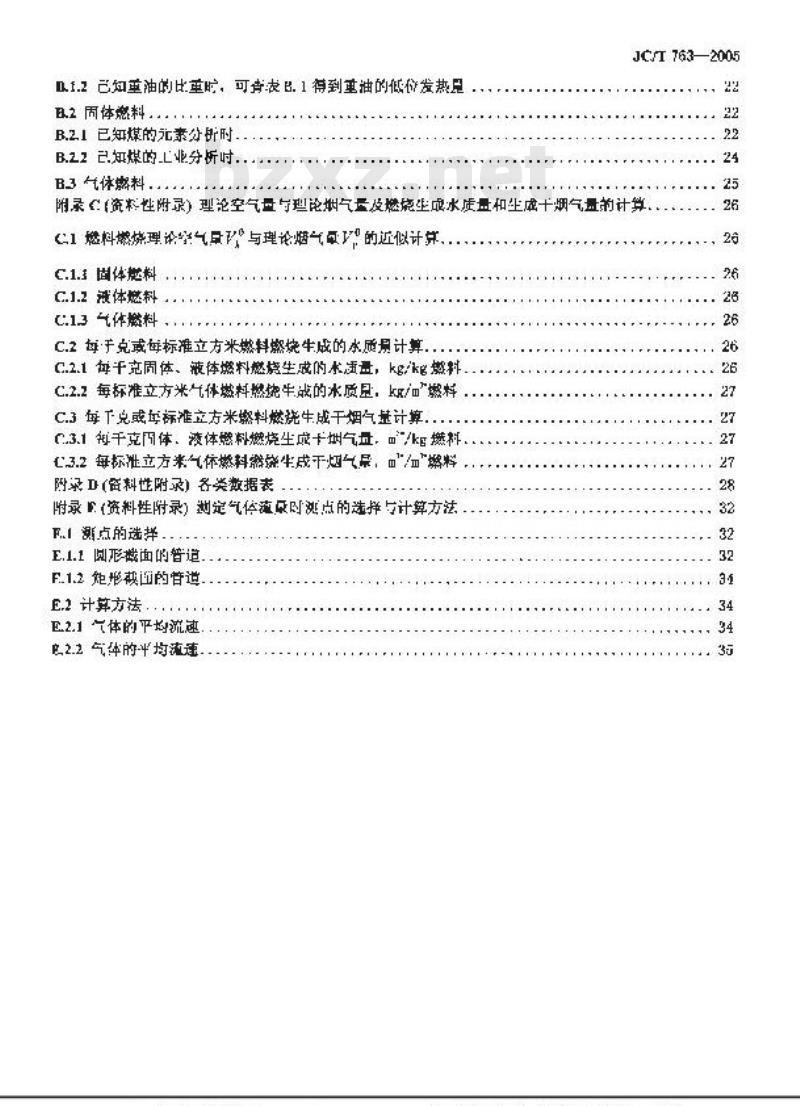 JC/T 763-2005 陶瓷工业隧道窑热平衡 热效率测定与计算方法