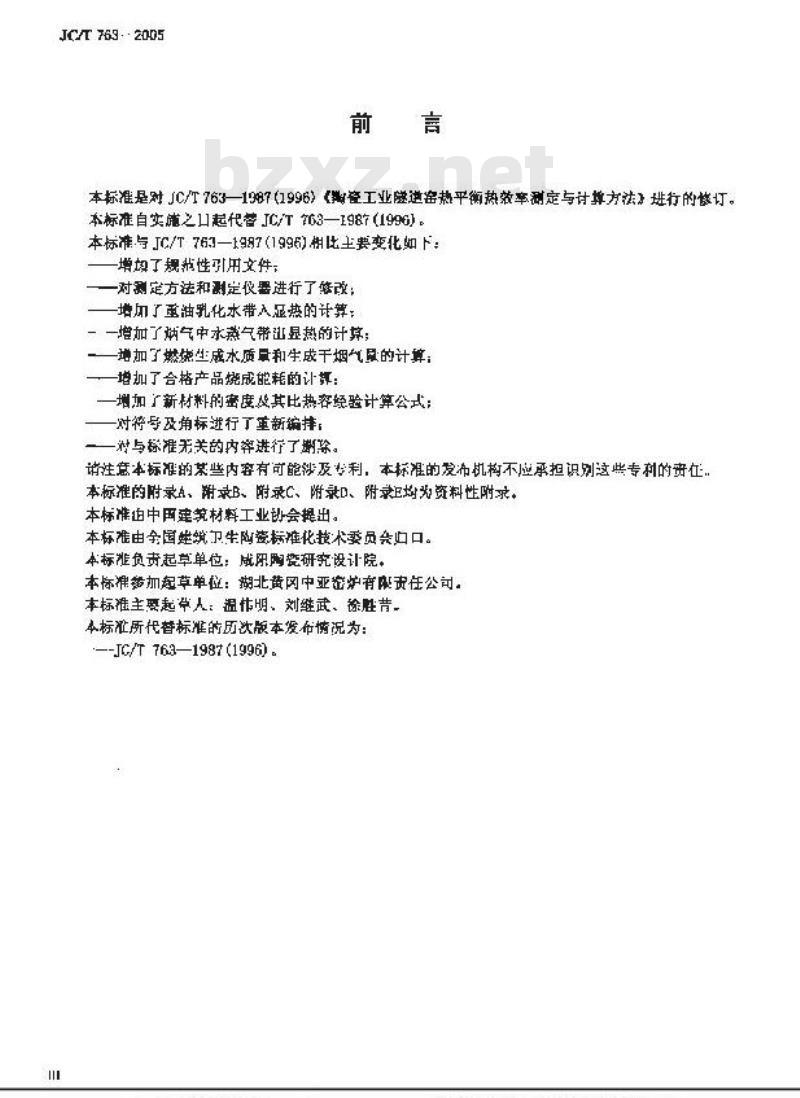 JC/T 763-2005 陶瓷工业隧道窑热平衡 热效率测定与计算方法